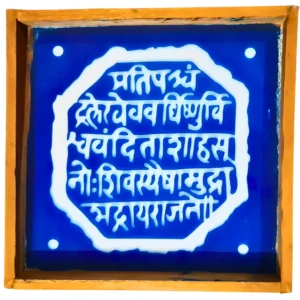 Shiv Rajmudra Rangoli Stencil Wooden 10x10 Inches