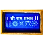 Shree Ram Prasanna rangoli stencil wooden 9x5 inches