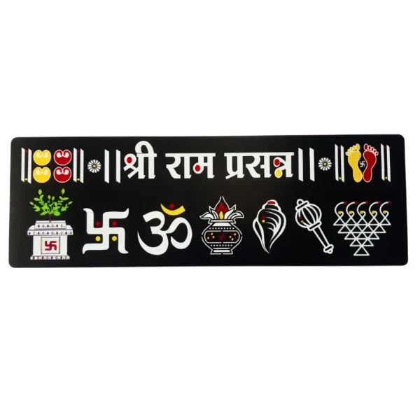 Shree Ram Prasanna acrylic rangoli 12x4 inches for pooja and vastu decor.